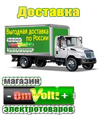 omvolt.ru Энергия АРС в Ишиме