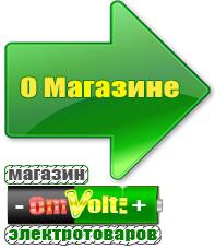 omvolt.ru Энергия АРС в Ишиме